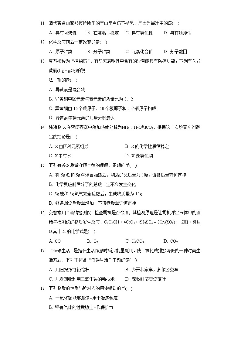2020-2021学年贵州省毕节市织金县九年级(上)期末化学试卷03