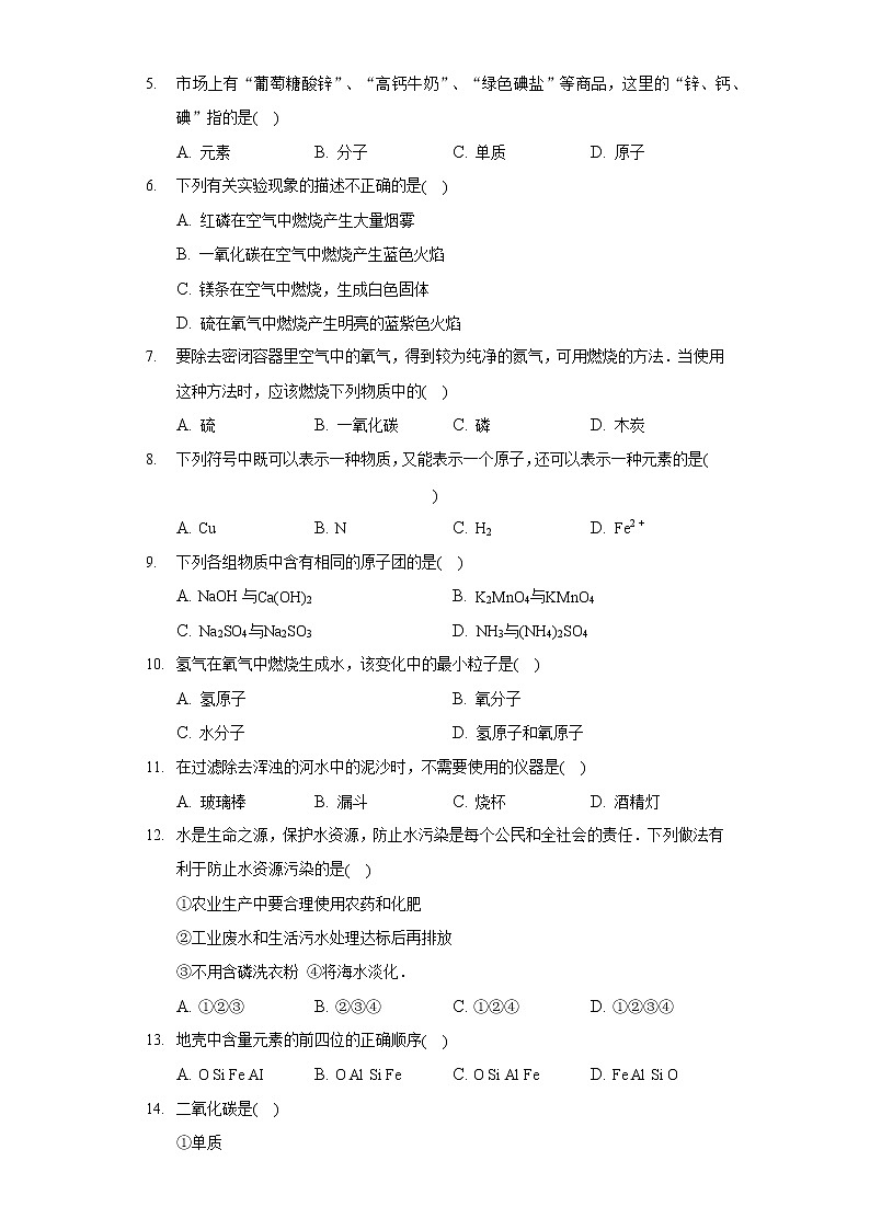 2020-2021学年湖南省衡阳市常宁市九年级(上)期末化学试卷02