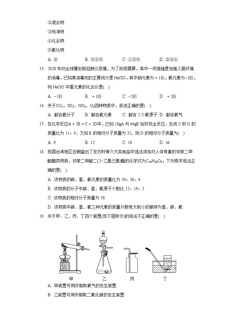 2020-2021学年湖南省衡阳市常宁市九年级(上)期末化学试卷03