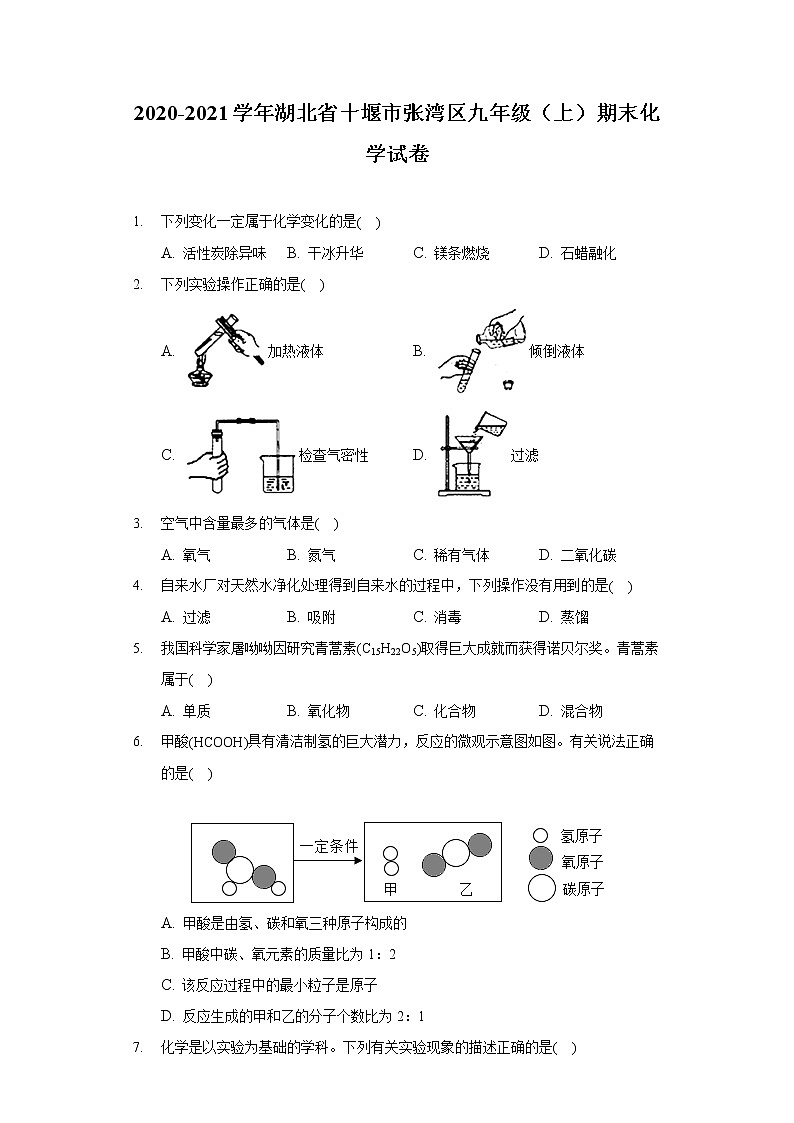 2020-2021学年湖北省十堰市张湾区九年级(上)期末化学试卷01
