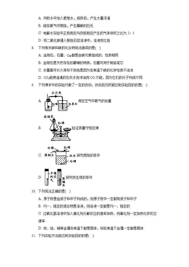 2020-2021学年湖北省十堰市张湾区九年级(上)期末化学试卷02