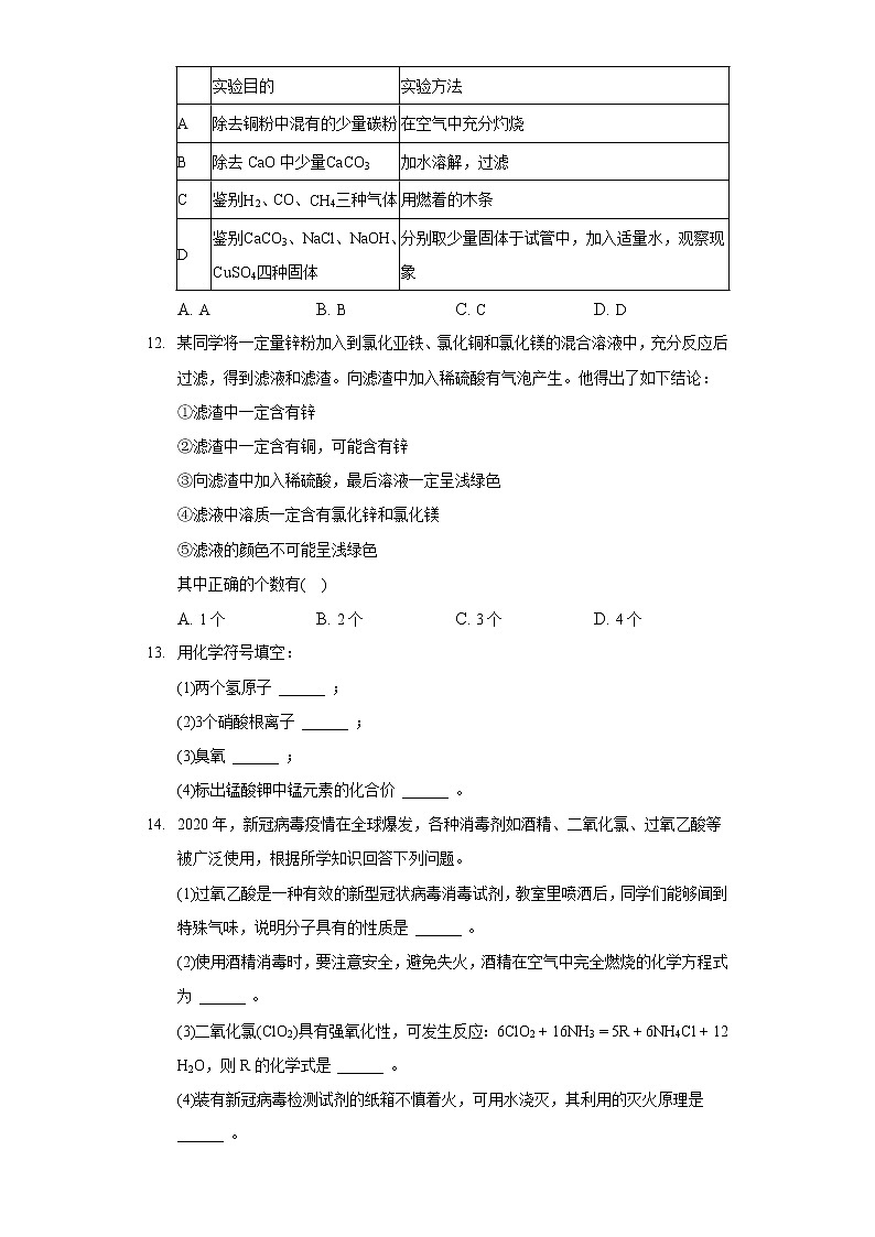 2020-2021学年湖北省十堰市张湾区九年级(上)期末化学试卷03