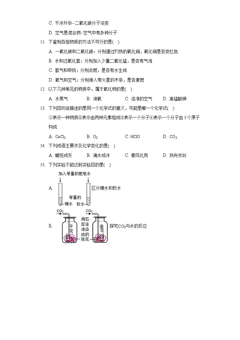 2020-2021学年宁夏吴忠市(利通区、直属)学校九年级(上)期末化学试卷第3页