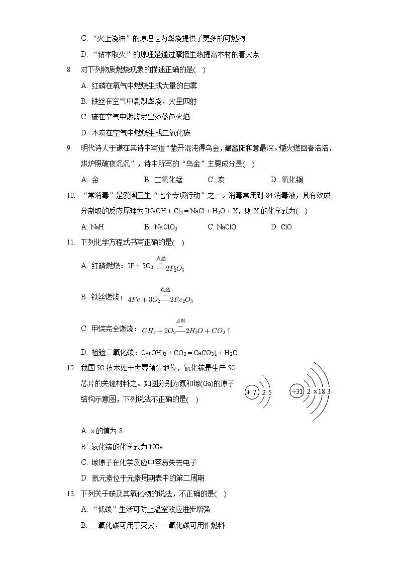 2020-2021学年云南省昆明市官渡区九年级(上)期末化学试卷第2页