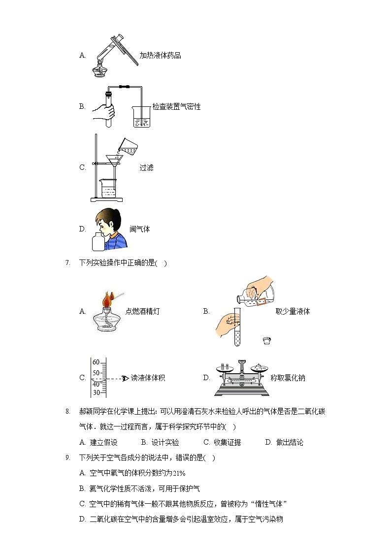2020-2021學(xué)年云南省昭通市昭陽區(qū)九年級(jí)（上）期末化學(xué)試卷第2頁