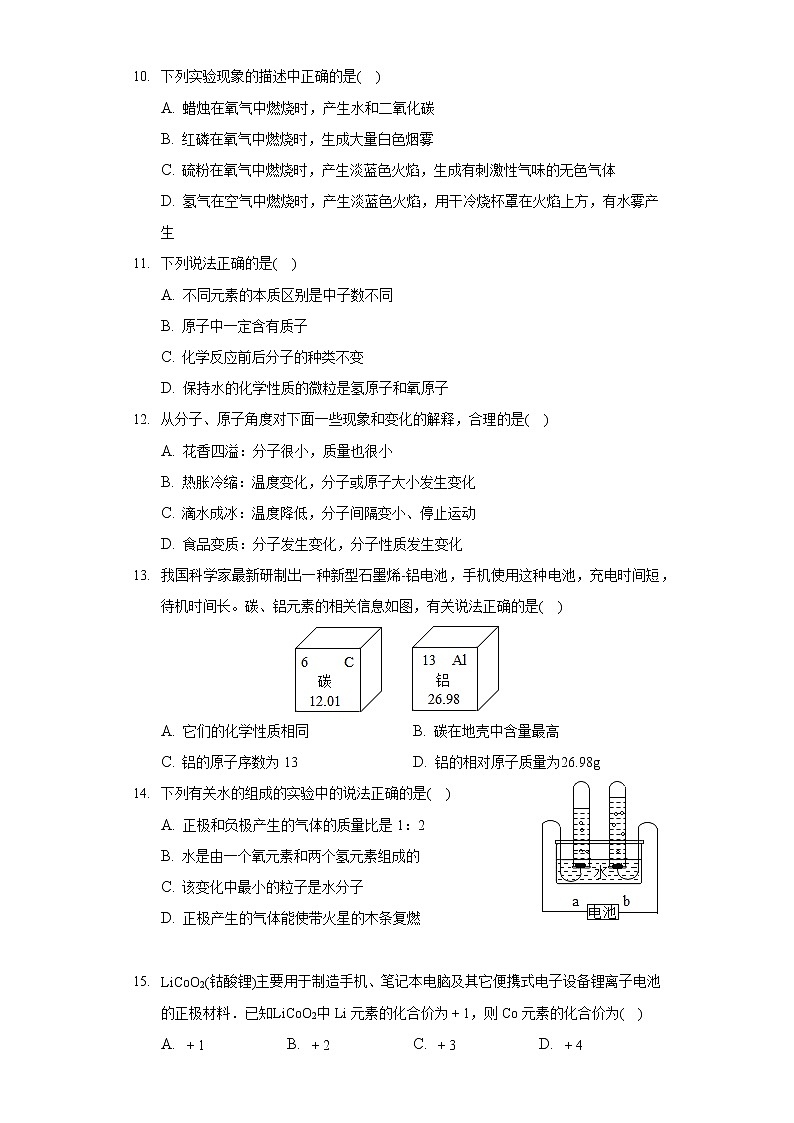2020-2021學(xué)年云南省昭通市昭陽區(qū)九年級(jí)（上）期末化學(xué)試卷第3頁