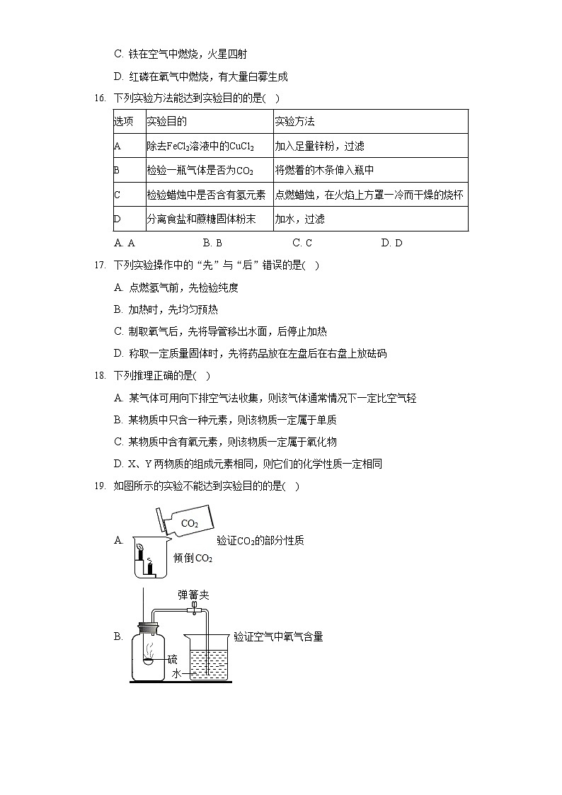 2020-2021学年河北省保定市雄县九年级(上)期末化学试卷03