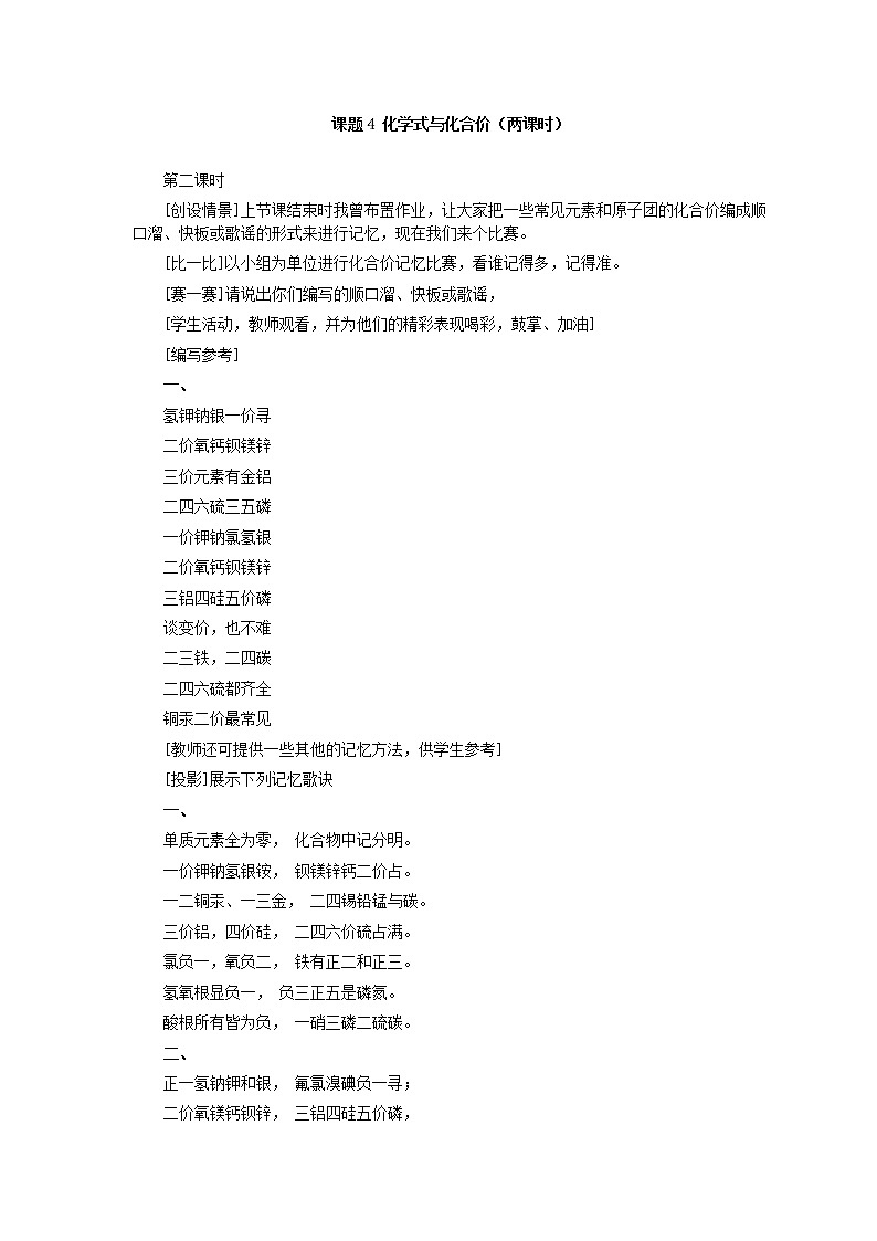 第1单元课题2 化学是一门以实验为基础的科学(第1课时)教案第1页