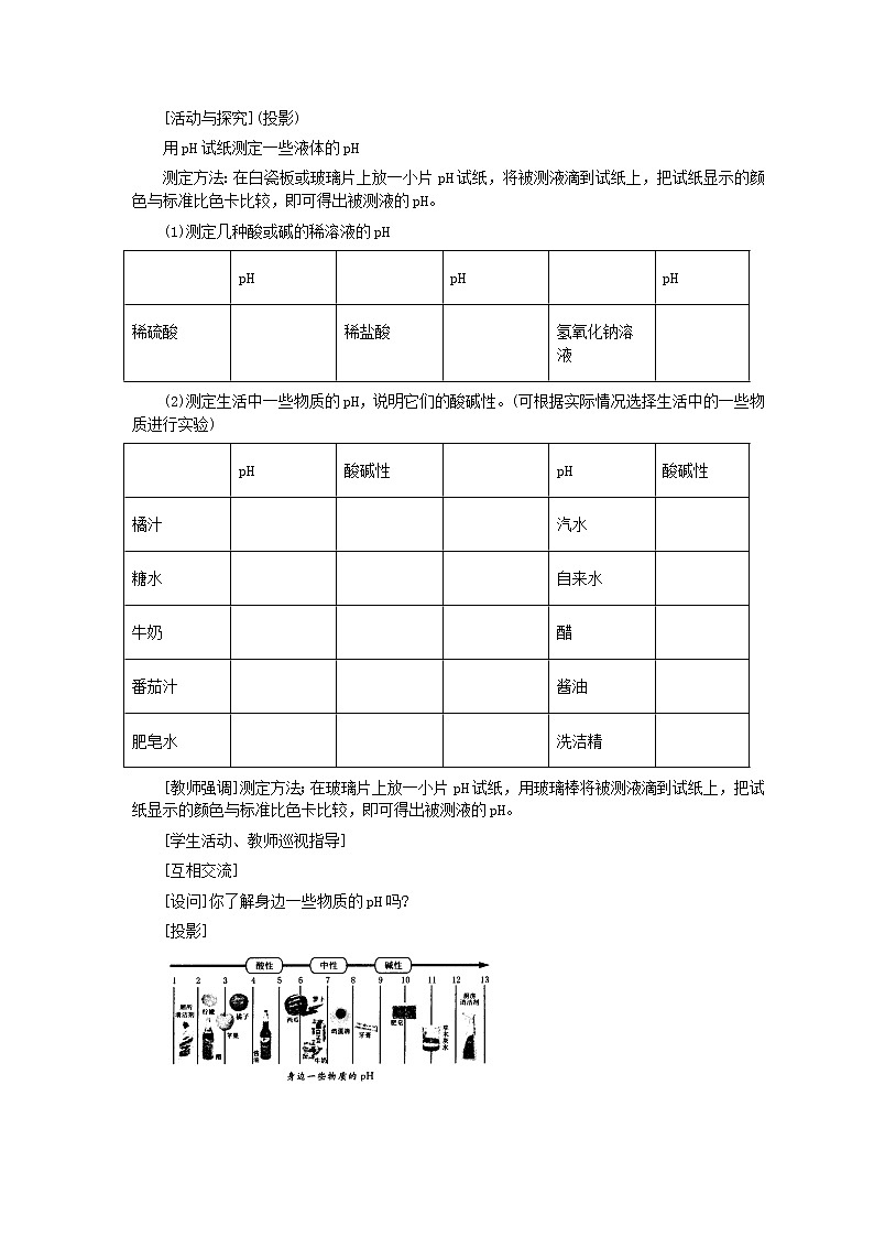 第10单元课题2 酸和碱的中和反应(第2课时)教案第2页