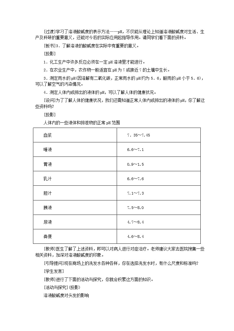 第10单元课题2 酸和碱的中和反应(第2课时)教案第3页