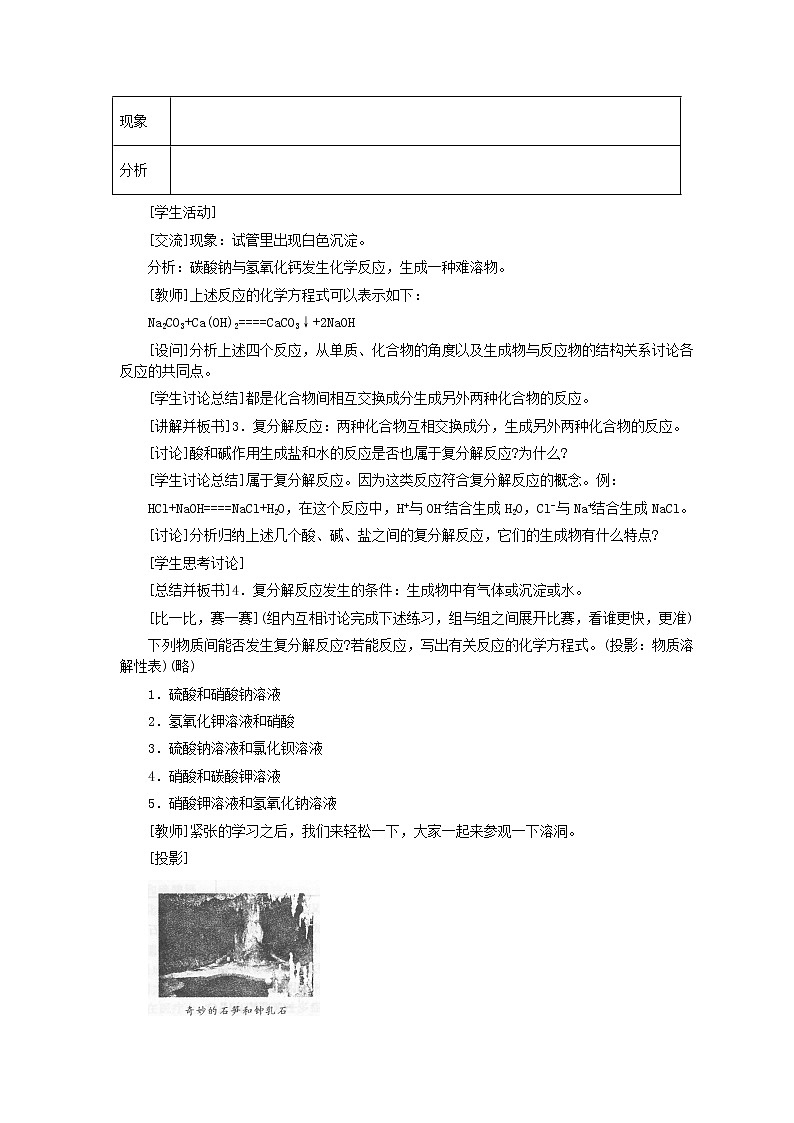 第11单元课题1 生活中常见的盐(第2课时)教案第3页