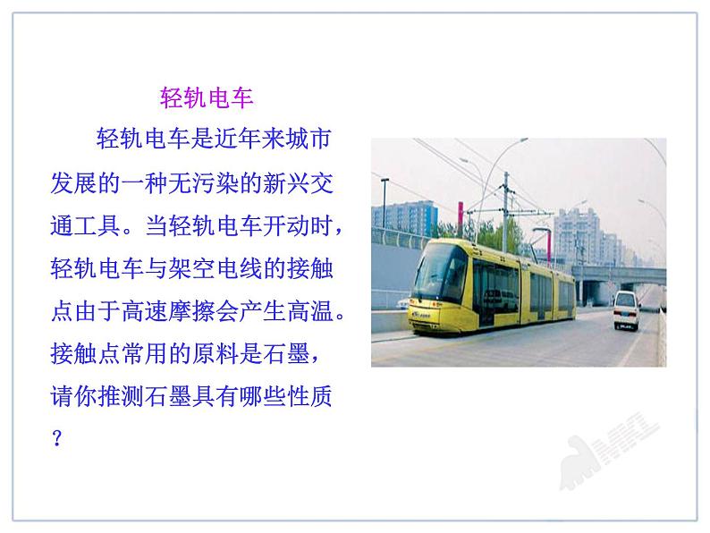 第1单元课题1 物质的变化和性质课件PPT04