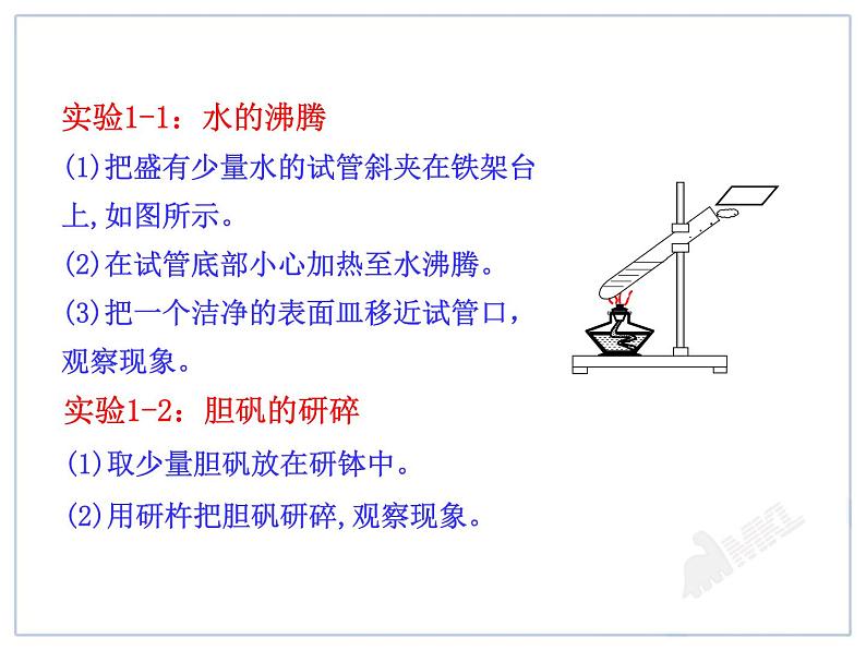 第1单元课题1 物质的变化和性质课件PPT07