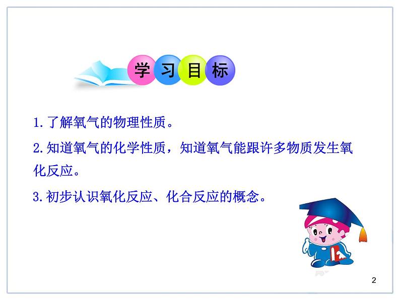 课题2 氧气第2页