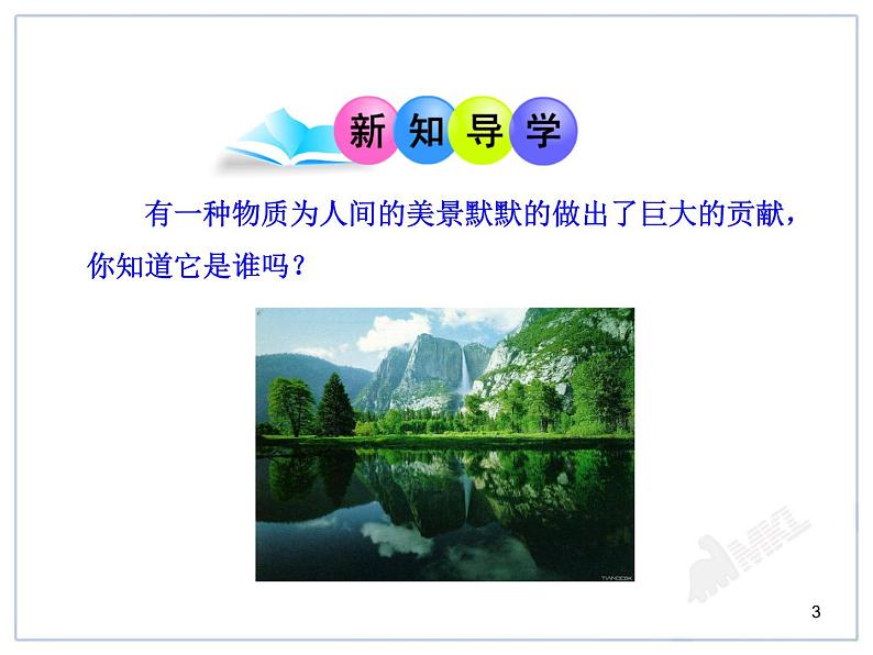 课题2 氧气第3页