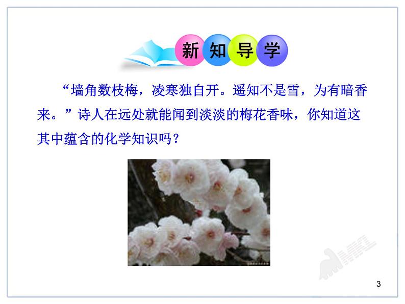 第3单元课题1 分子和原子课件PPT03