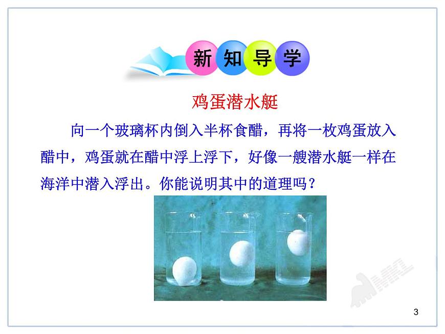 課題2  二氧化碳制取的研究第3頁