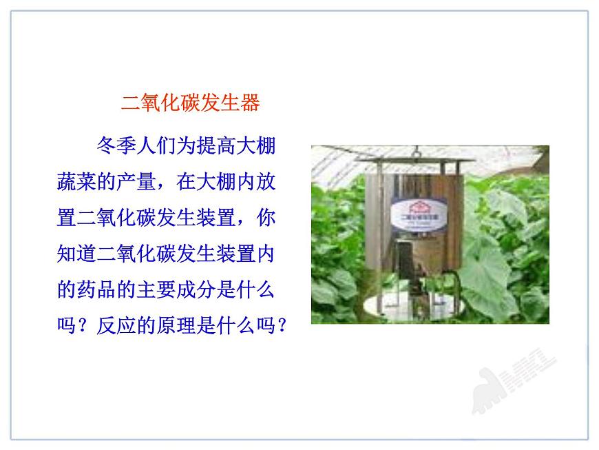 課題2  二氧化碳制取的研究第4頁