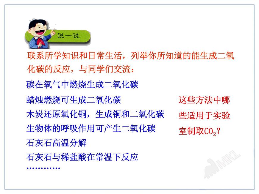 課題2  二氧化碳制取的研究第7頁
