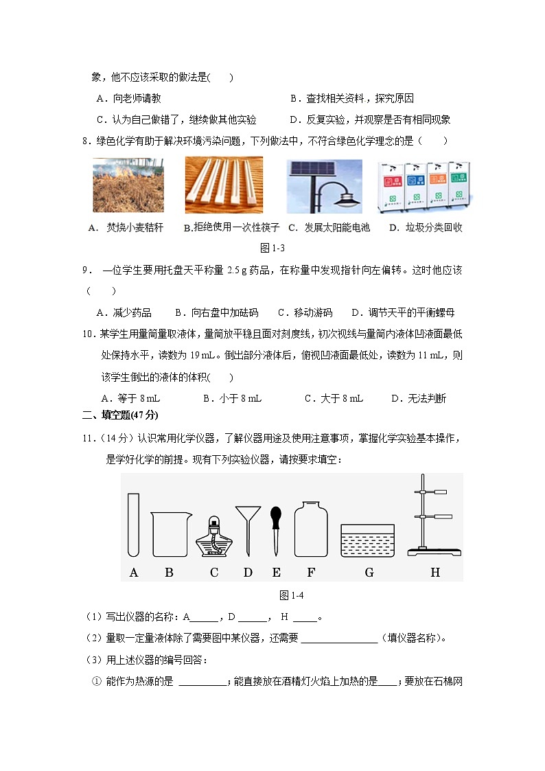 人教版九年级化学上册+第一单元+走进化学世界+测试题第2页