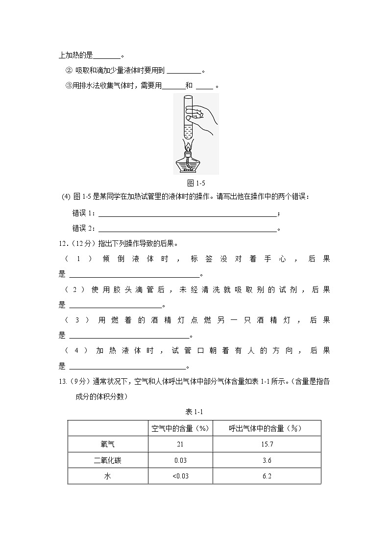 人教版九年级化学上册+第一单元+走进化学世界+测试题第3页