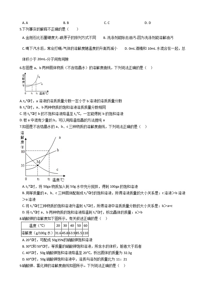 北京课改版九年级化学下册 9.3溶解度 同步练习(含解析)02