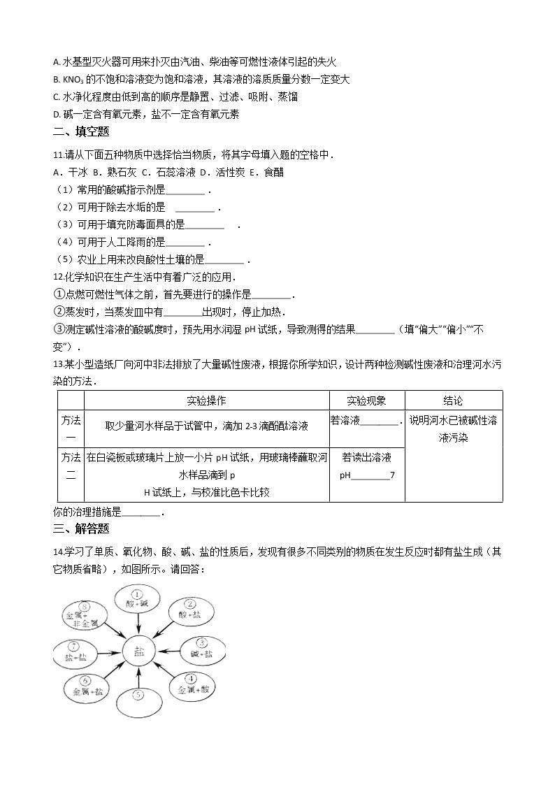 北京课改版九年级化学下册 11.1对酸碱的初步认识 同步练习（含解析）03