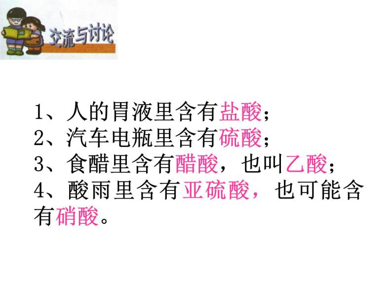 北京课改版九年级化学下册 11.2几种常见的酸 课件03