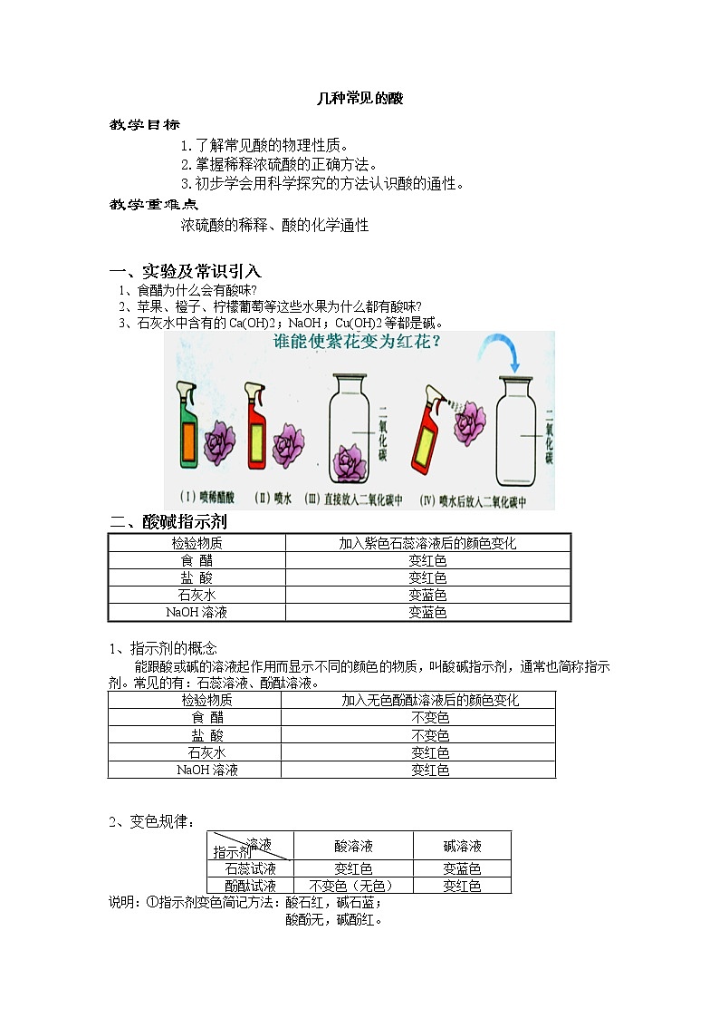 北京版9下化学 11.2几种常见的酸 教案第1页