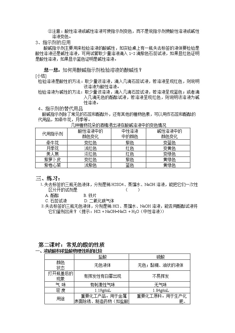 北京版9下化学 11.2几种常见的酸 教案第2页