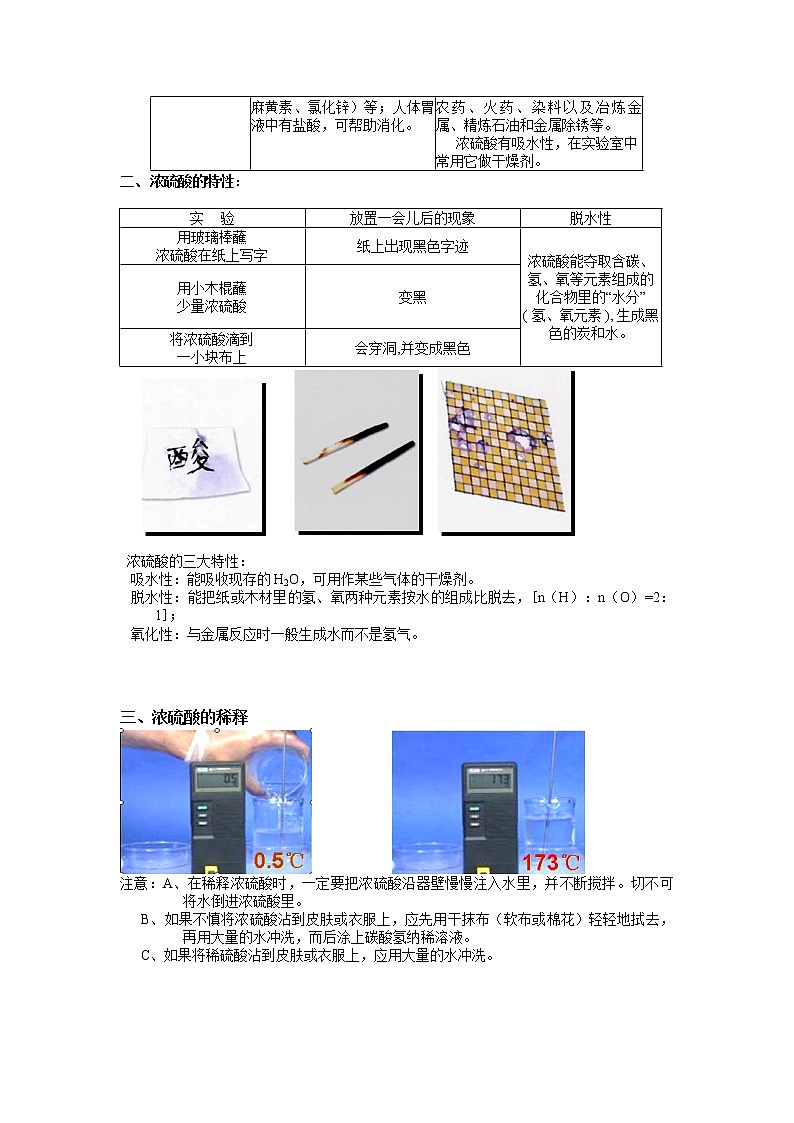 北京版9下化学 11.2几种常见的酸 教案第3页