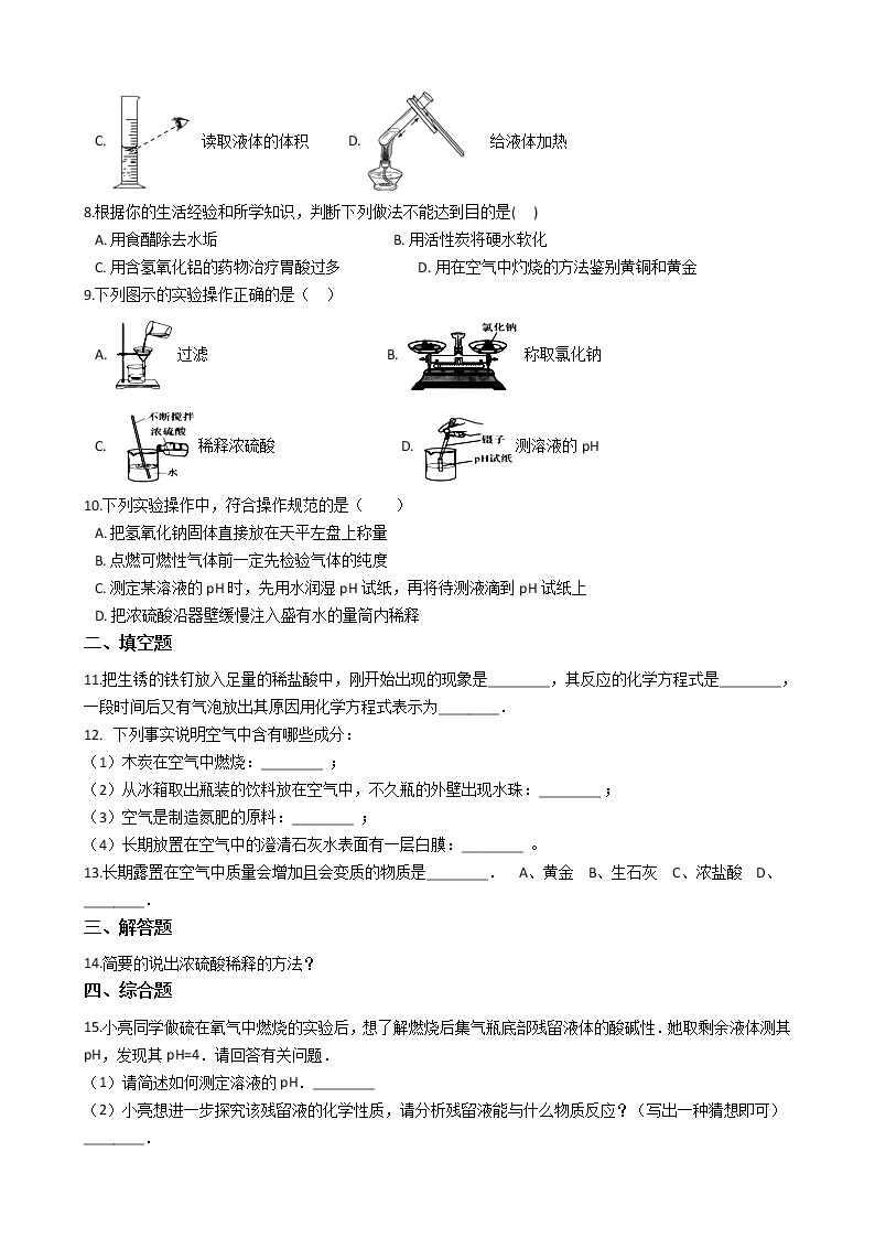 北京课改版九年级化学下册 11.2几种常见的酸 同步练习（含解析）02
