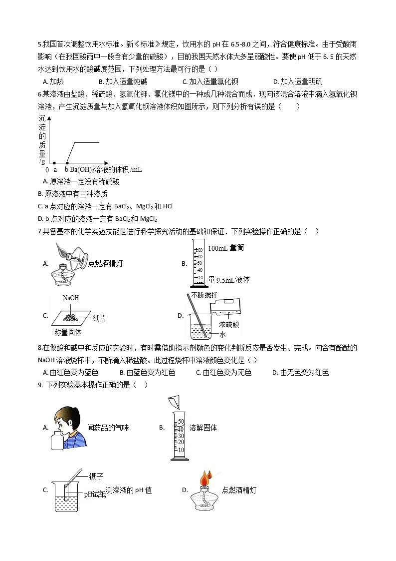 北京课改版九下化学 第11章 酸与碱 单元练习(含解析)第2页