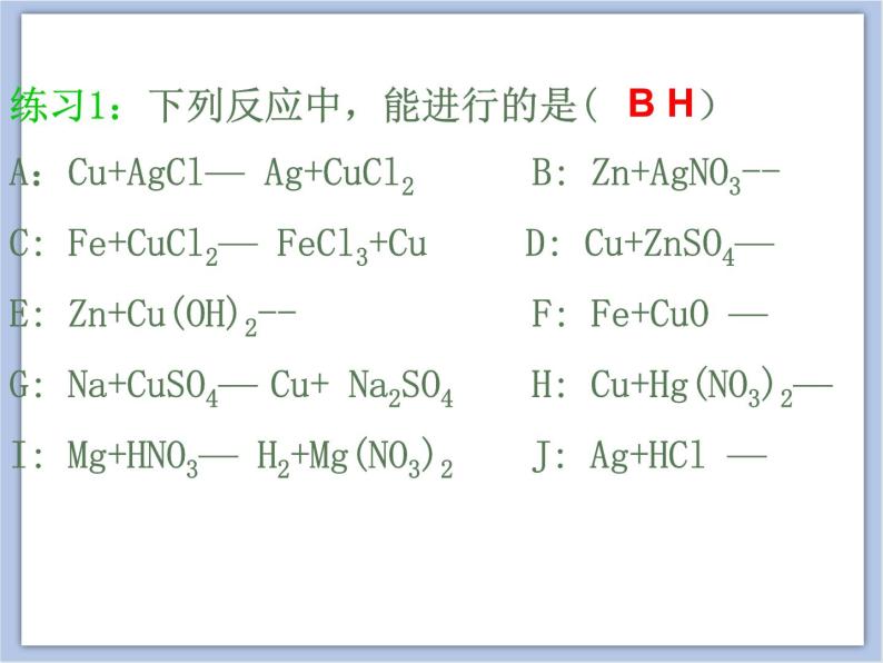 北京课改版九年级化学下册 12.2《 盐的性质》课件 (共16张ppt)06