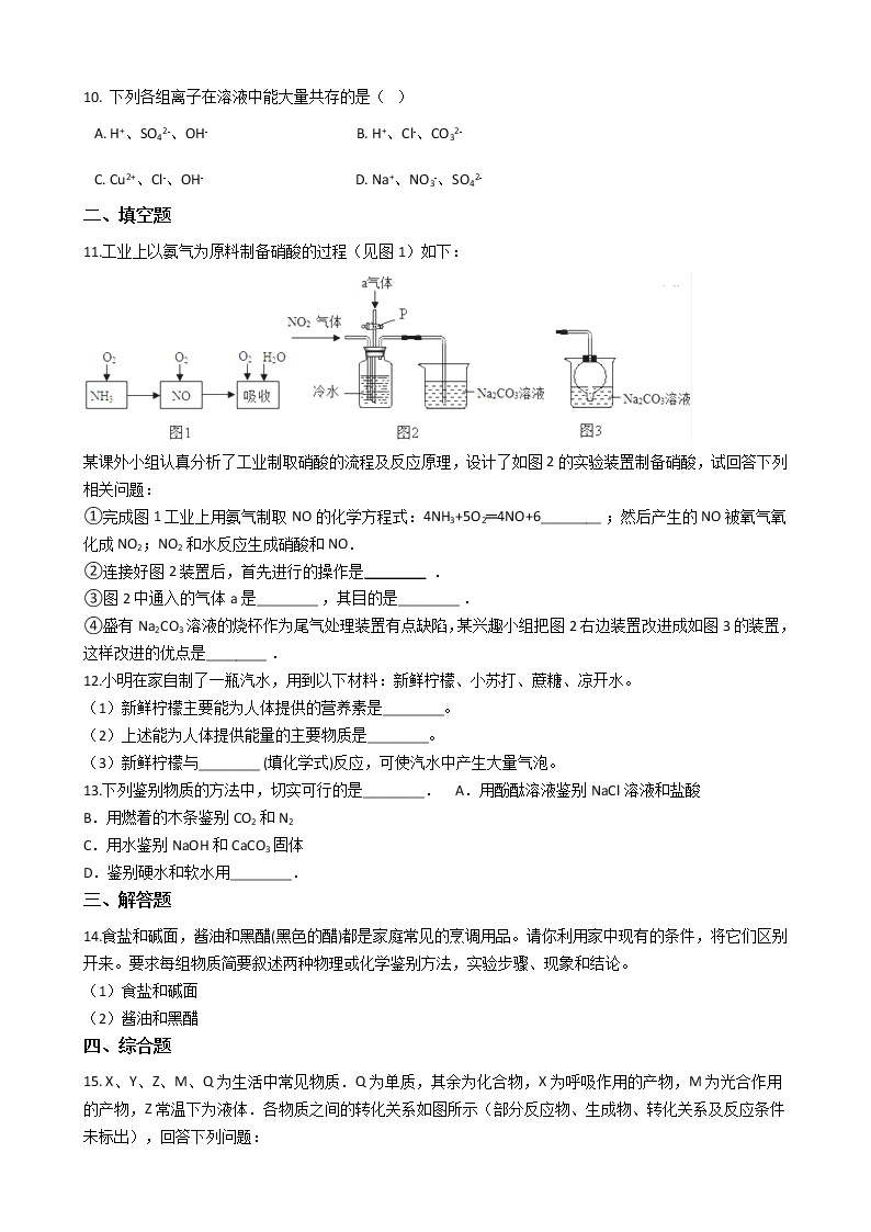北京课改版九年级化学下册 12.2盐的性质 同步练习（含解析）02