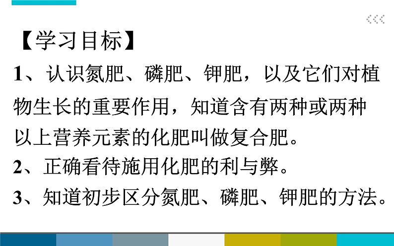 北京课改版九年级化学下册 12.3化学肥料 课件第2页