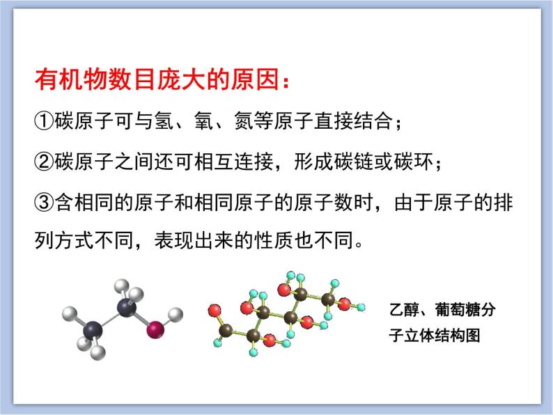 北京课改版九年级化学下册 13.2化学合成材料 课件04