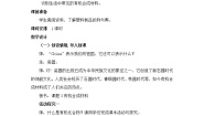 化学九年级下册第二节 化学合成材料精品教案