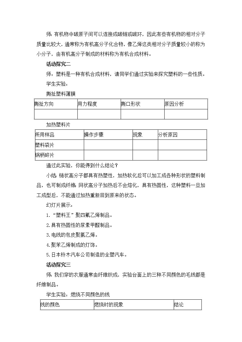 北京版9下化学 13.2化学合成材料 教案第2页
