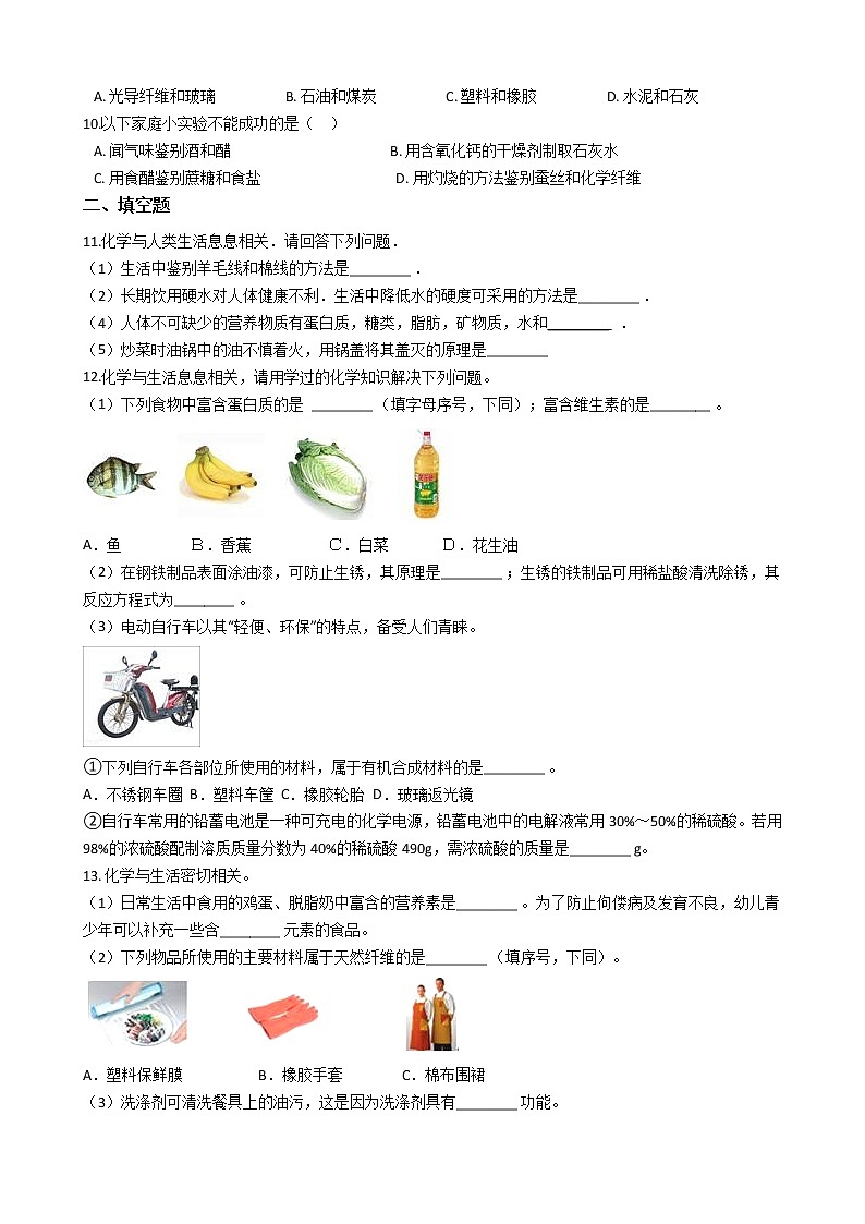 北京课改版九下化学 13.2化学合成材料 同步练习(含解析)第2页