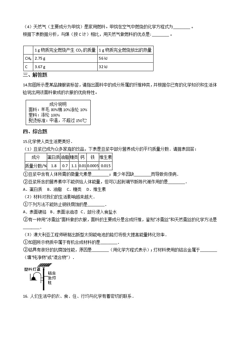 北京课改版九下化学 13.2化学合成材料 同步练习(含解析)第3页