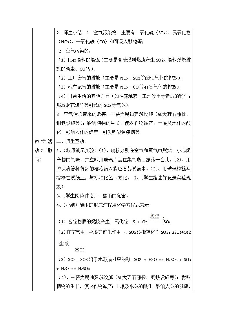 北京版化学九下 13.3《化学与环境》教学设计第2页