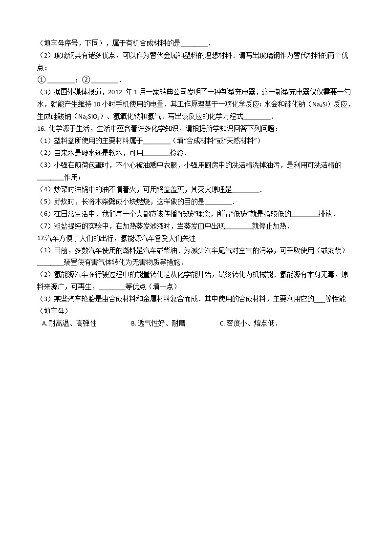 北京课改版九年级化学下册 13.3化学与环境 同步练习（含解析）03