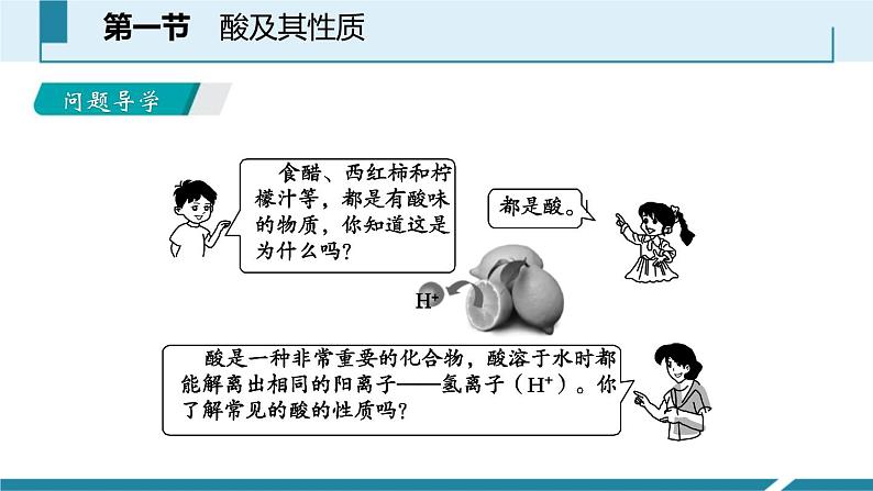 7-1.1 酸及其性质课件PPT02