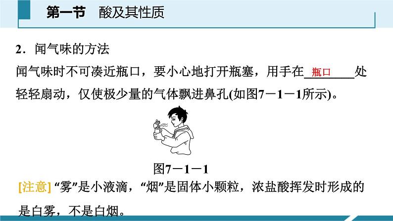 7-1.1 酸及其性质课件PPT05