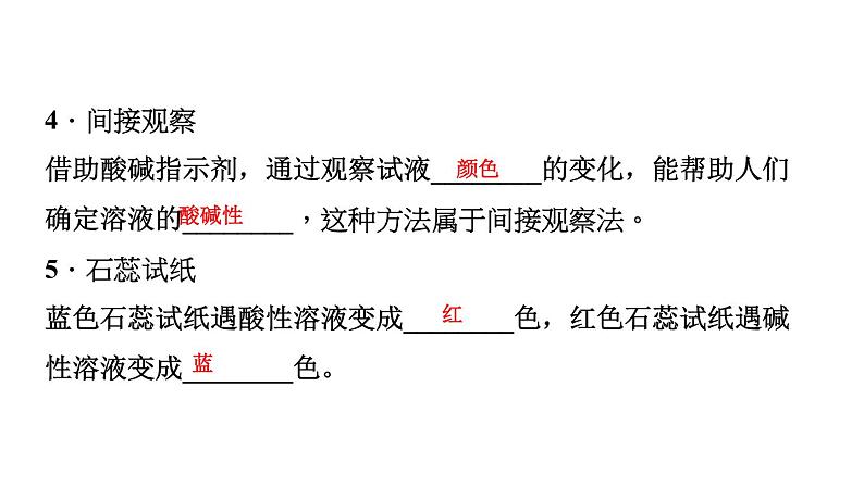 7-3 溶液的酸碱性课件PPT06