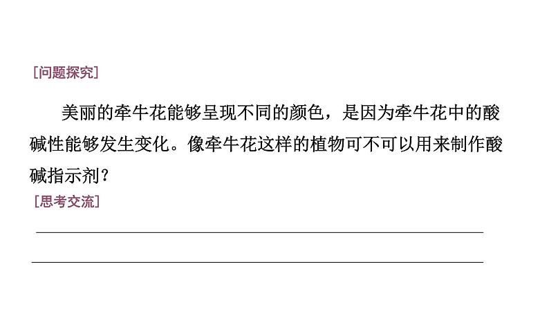 7-3 溶液的酸碱性课件PPT08