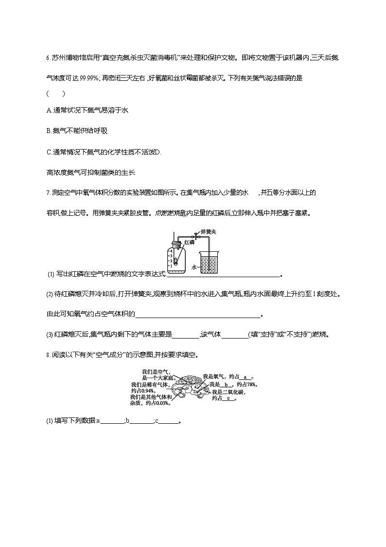 人教版九年级化学上册《第二单元 课题1 空气》同步练习题及参考答案第2页