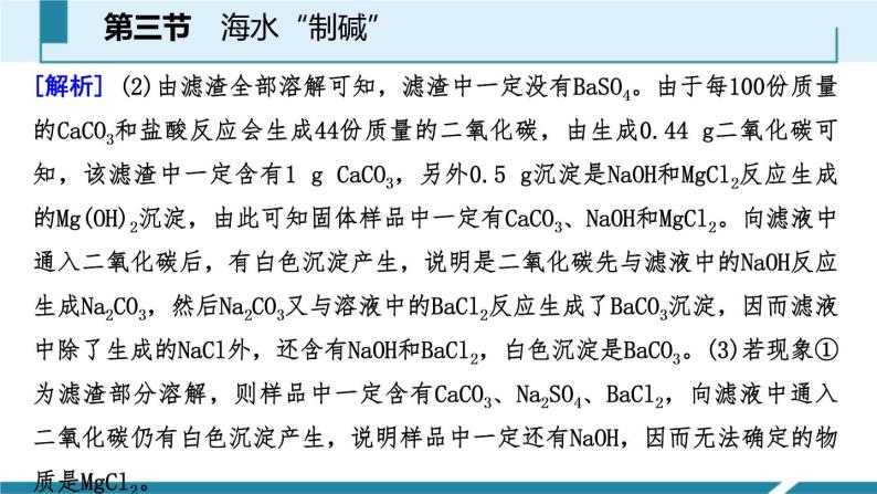 8-3.2 海水“制碱”课件PPT06