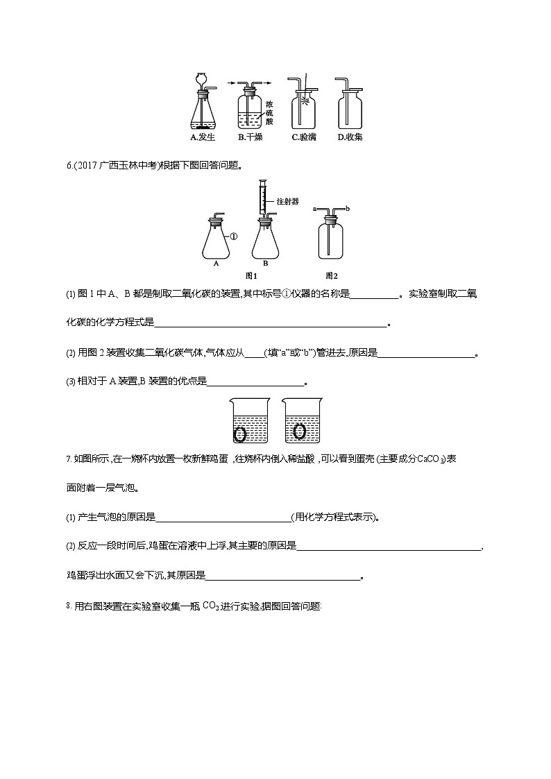 人教版九年级化学上册《第六单元 课题2 二氧化碳制取的研究》同步练习题及参考答案第2页